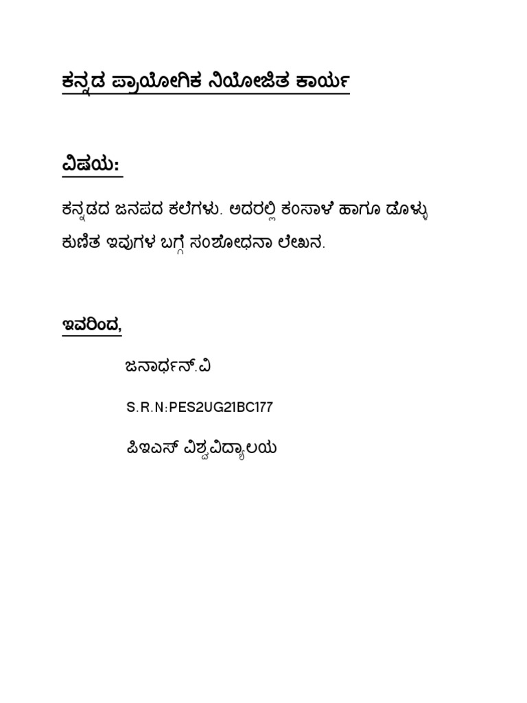 Kannada Assignment Front Page PDF