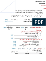 اللغة العربية و رياضيات 2 ابتدائي