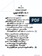 சுந்தரானந்தர் பூஜா விதி 20_(1924)