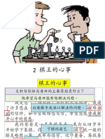 2 课文棋王的心事 New