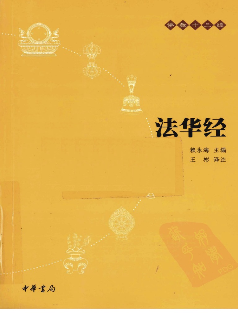 法华经 | PDF