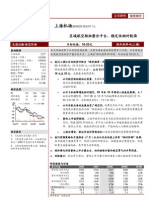 080908 招商证券 600009上海机场深度报告