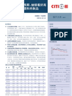 080909 中信证券 食品饮料行业2008年9月跟踪报告 行业发展符合预期