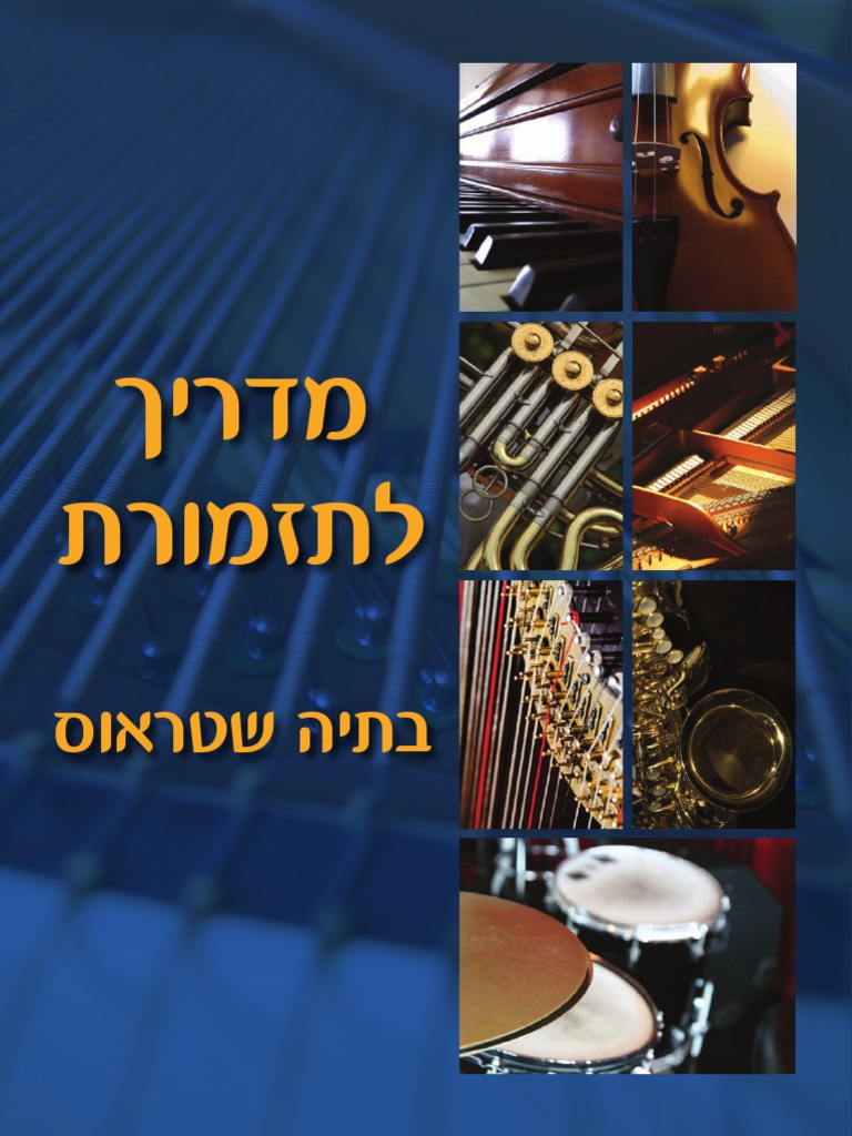 Orchestra Guide Ver5 | PDF
