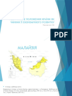 ГЕОГРАФІЧНЕ ПОЛОЖЕННЯ КРАЇНИ ЯК ЧИННИК ЇЇ ЕКОНОМІЧНОГО РОЗВИТКУ