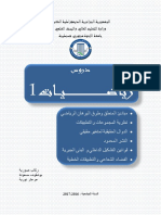 دروس رياضيات1