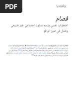 USSA-Therapies مجلة - مثلي - أنا/ ملحق - العدد - الثاني | PDF