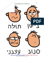 פרצופים- רגשות