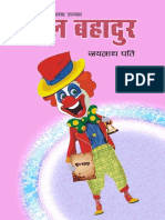 Phul Bahadur-Magahi Novel