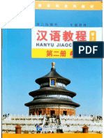 汉语教程（第三版）（第二册）（上）