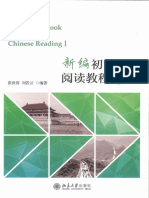 新编初级汉语阅读教程（I）