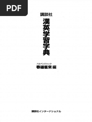 The Kodansha Kanji Learner's Dictionary: Revised and