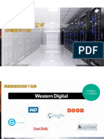 WDC 西部数据公司存储技术介绍