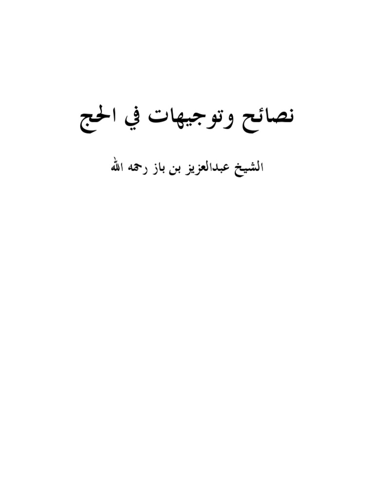 نصائح وتوجيهات في الحج Pdf