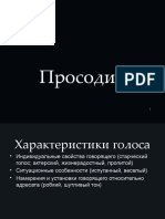 2 просодия1_2021