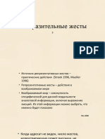 3_Жесты в дискурсе - изобразительные жесты 2022