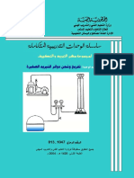 تفريغ وشحن دوائر التبريد