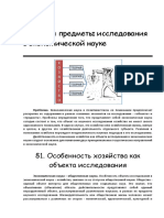 ТЕКСТ 3. Объект и Предмет Экономич. Науки