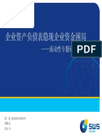 申银万国证券 申银万国证券 申银万国证券流动性专题研究第七篇 20110919