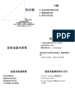 - 一般音波頻率約20Hz~20Khz - 超音波高於20Khz - 醫用超音波：2 ~ 14Mhz以上 頻率愈高的波愈容易被吸收，愈難傳播深 遠。 - 1Khz=1000Hz，1Mhz=1000Khz