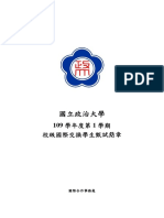 【公告】辦理109.01校級薦外國際交換學生甄試事宜 - - 2020 09 11