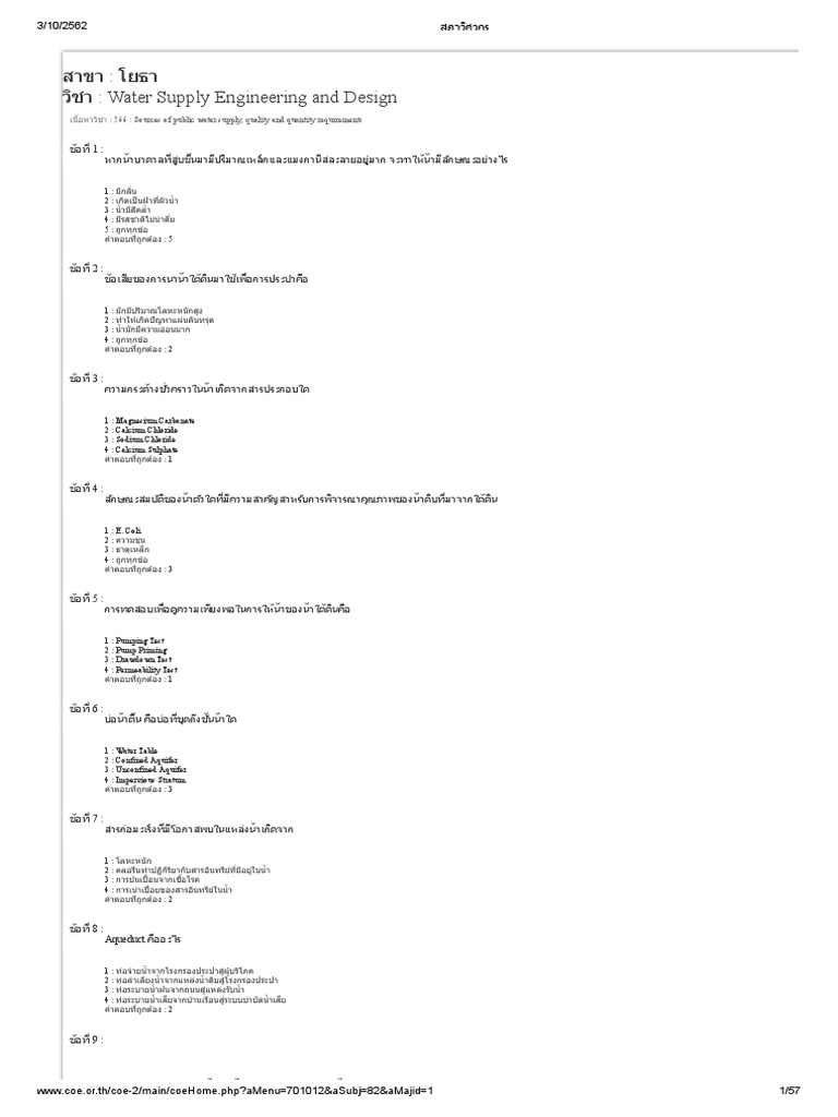 ข้อสอบ Water Supply Engineering and Design PDF