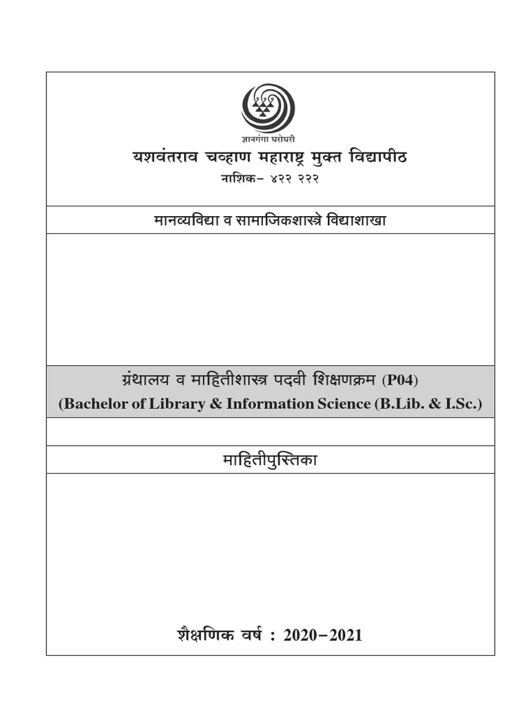 lib-isc-degree-20-21-pdf