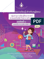 ชุดการจัดกิจกรรมการเรียนรู้ (ครูผู้สอน) ป.5