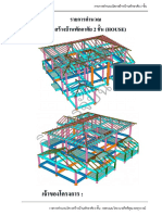 รายการคำนวณบ้านพักอาศัย 2 ชั้น