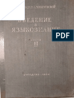 Bulahovskii L A Vvedenie V Yazykoznanie Chast II