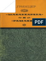 Grintser P A - Makhabkharata I Ramayana MILB - 1970