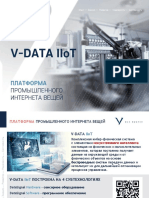 Презентация платформа V-DATA IIoT 210617