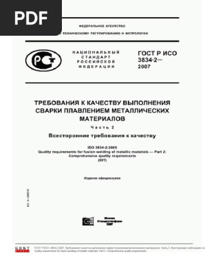 Iso 3834-2-2007 | PDF