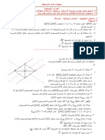 تحويلات في المستوى