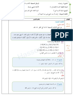 الأعداد والحساب كاملة - 2