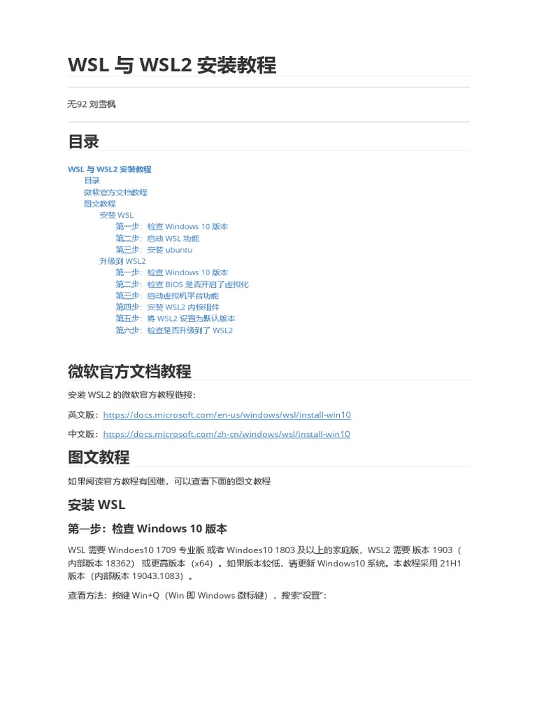 WSL 与 WSL2 安装教程 | PDF