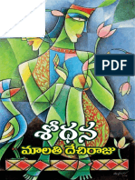 శోధన (నవల) - మాలతి 