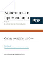 15. час Константи и променливи