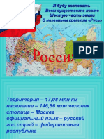 Презентация Россия 