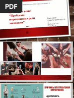 Наркомания среди молодежи