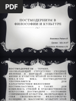 Постмодернизм в философии и культуре