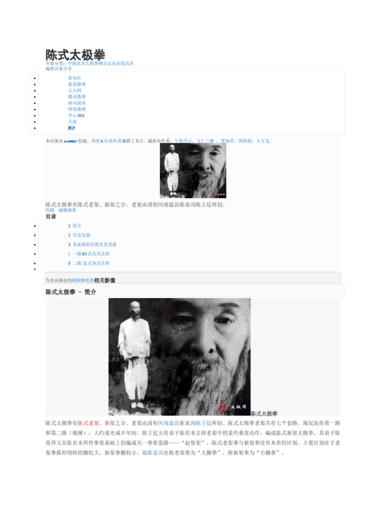 陈式太极拳| PDF