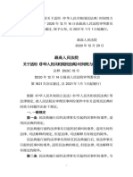 最高人民法院关于适用《中华人民共和国民法典》时间效力的若干规定 法释〔2020〕15号