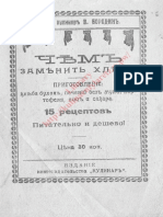 Borodin V Chem Zamenit Khleb Prigotovlenie Khleba Bulok Pecheniy Bez Muki Kartofelya Yaits I Sakhara 1914g