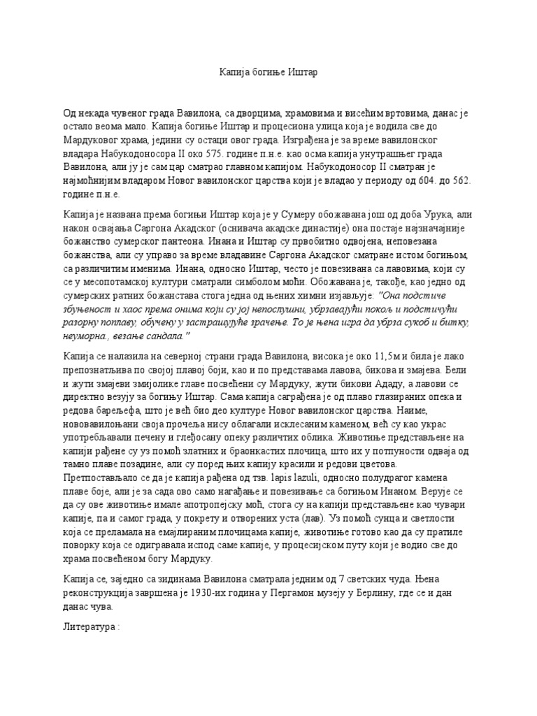 Капија богиње Иштар | PDF