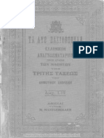 Ελληνική γραφή. Καλλιγραφικά υποδείγματα Καζαντζάκη