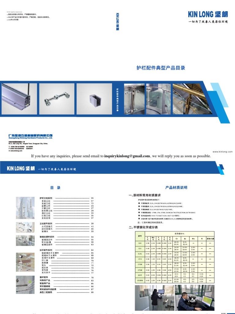 2022-坚朗-护栏配件典型产品目录图册 (KIN LONG-Post Railing System Typical Product ...
