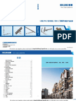 2022-坚朗-U槽门窗配件典型产品目录图册 (KIN LONG-U Groove Door & Window Hardware Typical Product Catalogue)