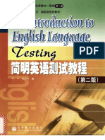 简明英语测试教程（第二版）