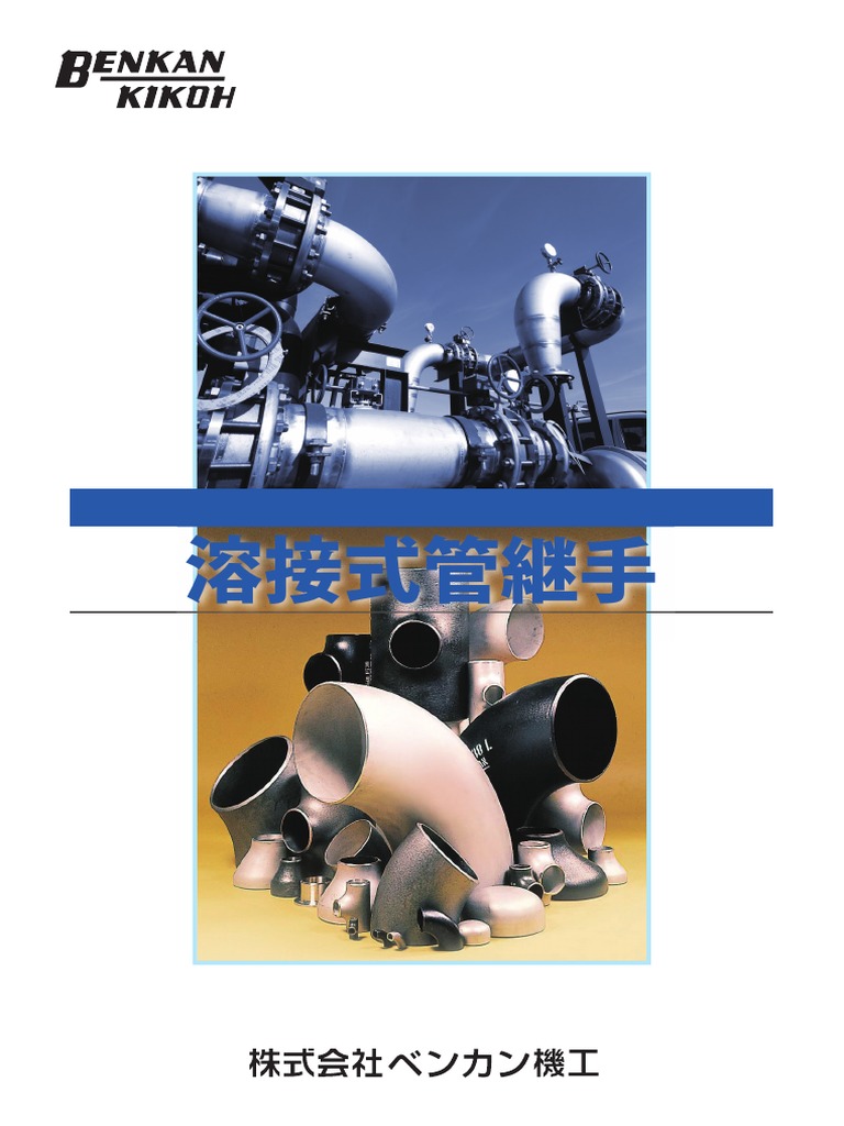 Jis B2313 ButtWelding Fitting BenkanKinoh PDF